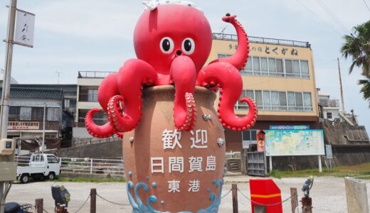 探検のススメ～日間賀島(愛知県)～